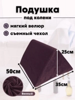 Подушка под ноги