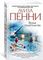 Время предательства