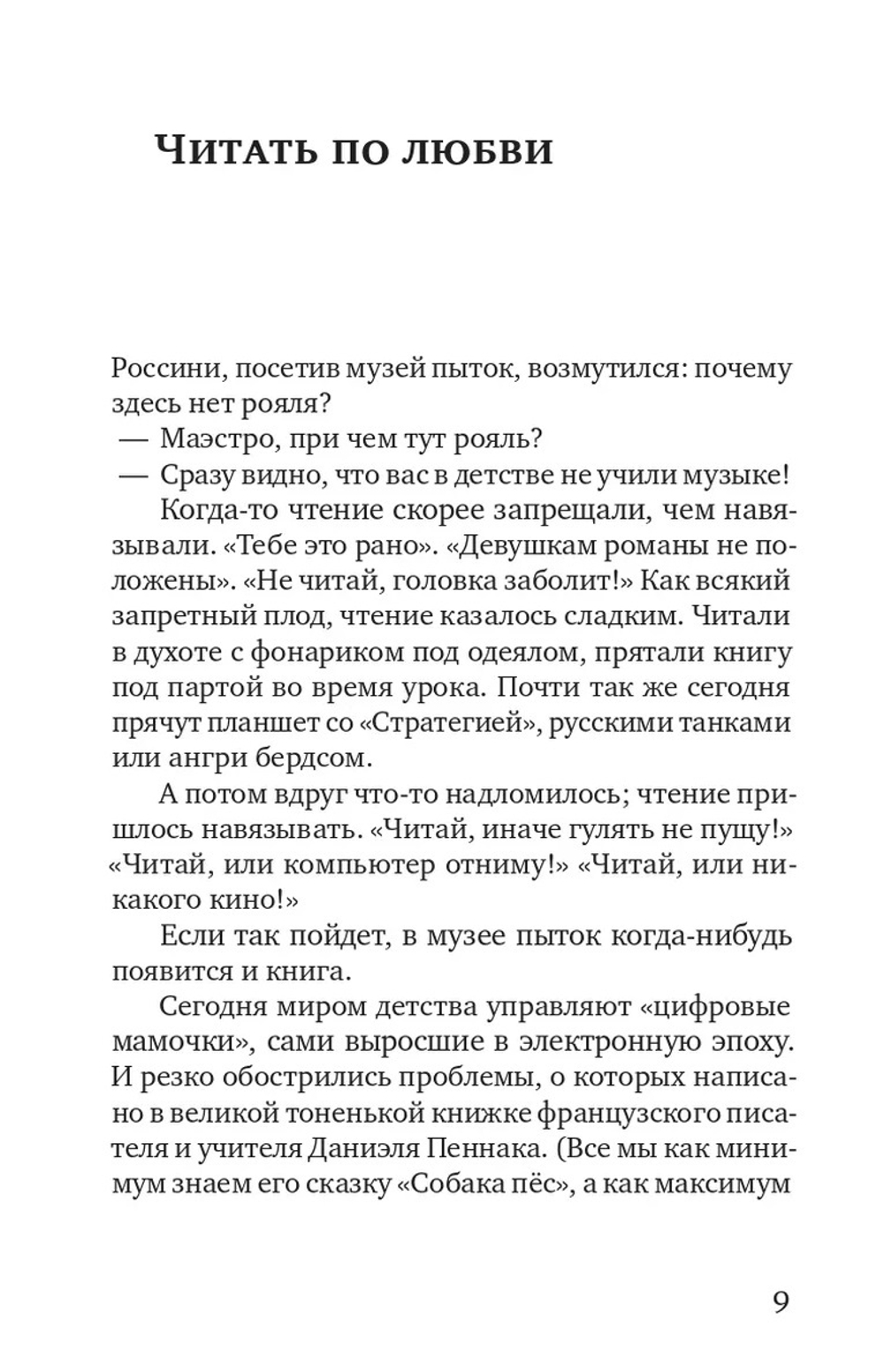 Как роман