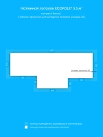 Матовый натяжной потолок 5.5 м2