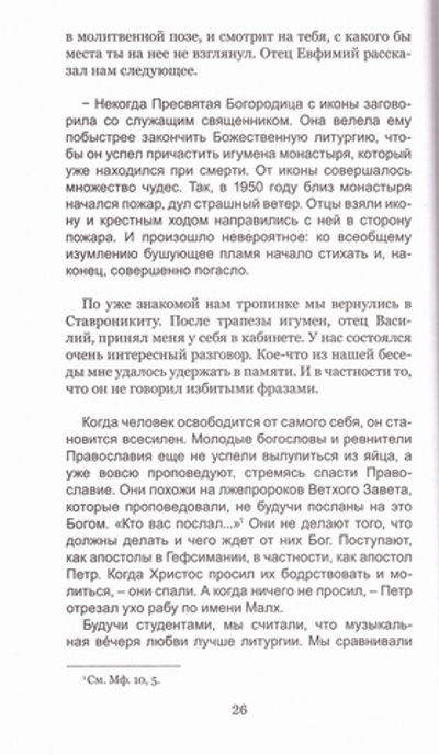 Святая гора. Нектарий (Антонопулос), митрополит Арголидский