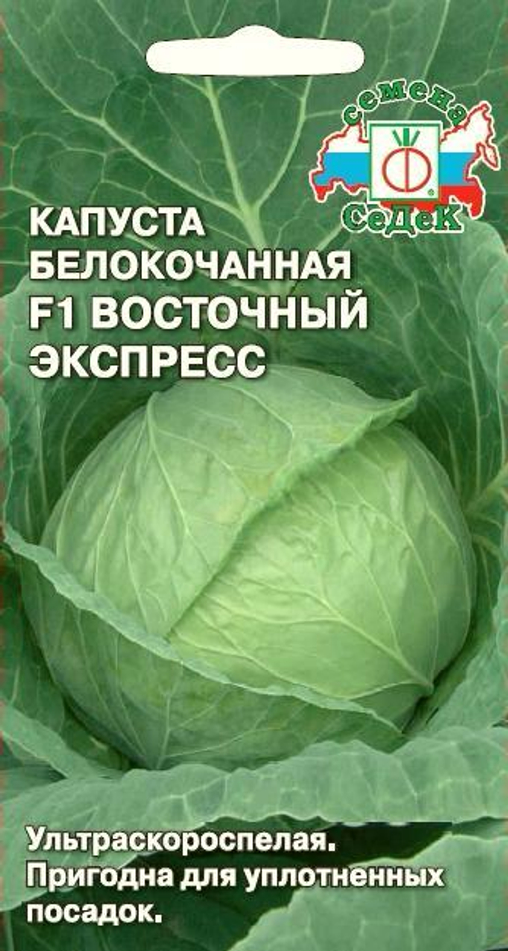 капуста Восточный  Экспресс F1