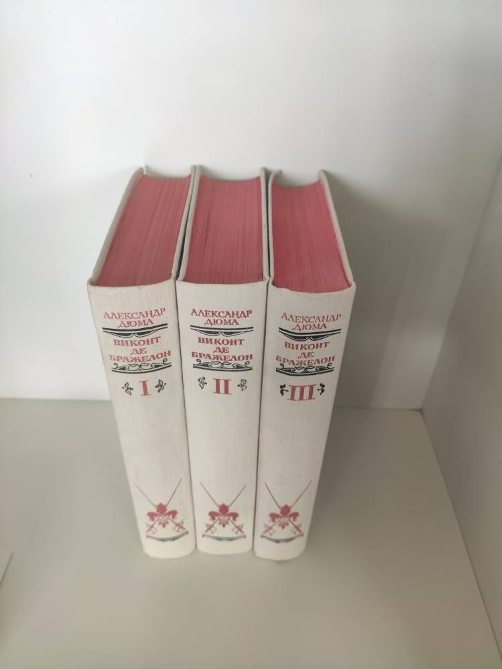 Виконт де Бражелон (комплект из 3 книг)