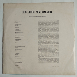 Винтажная виниловая пластинка LP Муслим Магомаев Неаполитанские Песни (СССР 1969) (ВСГ)