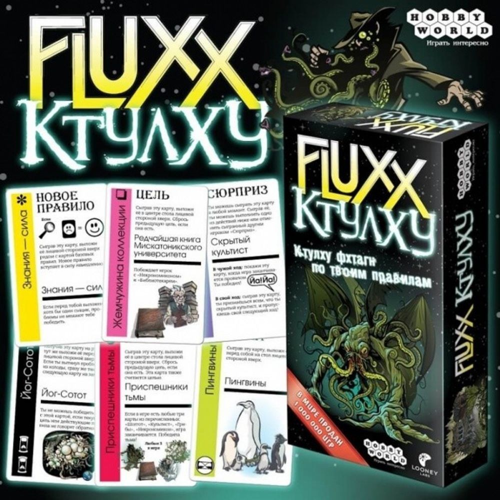Настольная игра Fluxx Ктулху