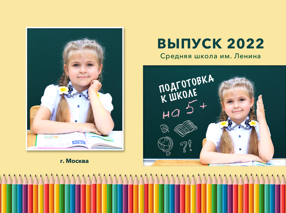 PSD-Шаблон фотокниги "Карандаши"