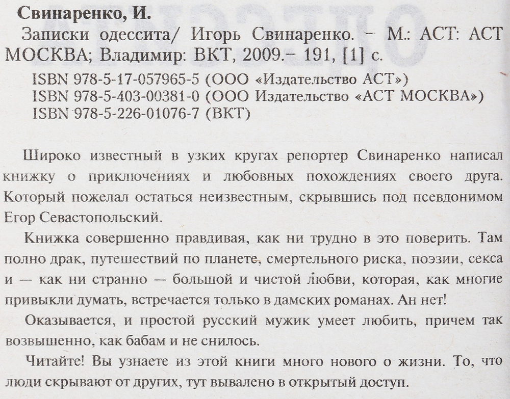 Записки одессита