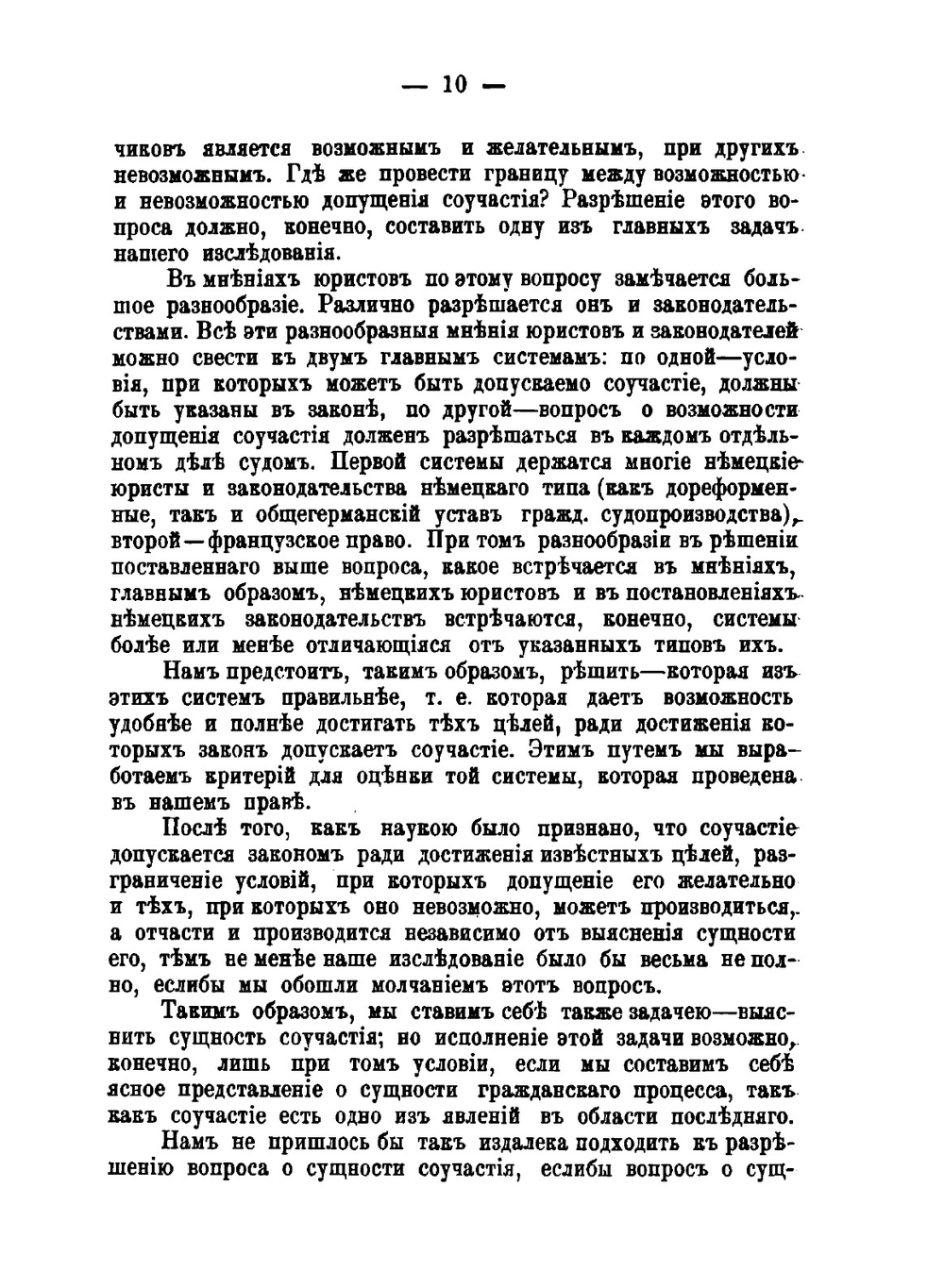 К учению о сущности гражданского процесса. Соучастие в гражданском процессе. Соучастие по немецкому и французскому праву | Е.А. Нефедьев