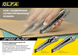 Нож OLFA 18 мм с выдвижным сегментированным лезвием, автофиксатор OL-LTD-AL-LFB