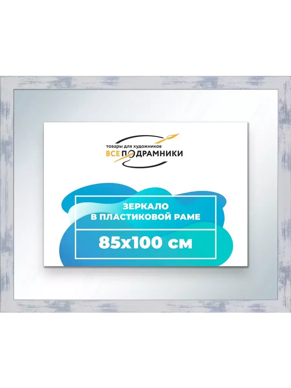 Зеркало 85x100 настенное в раме