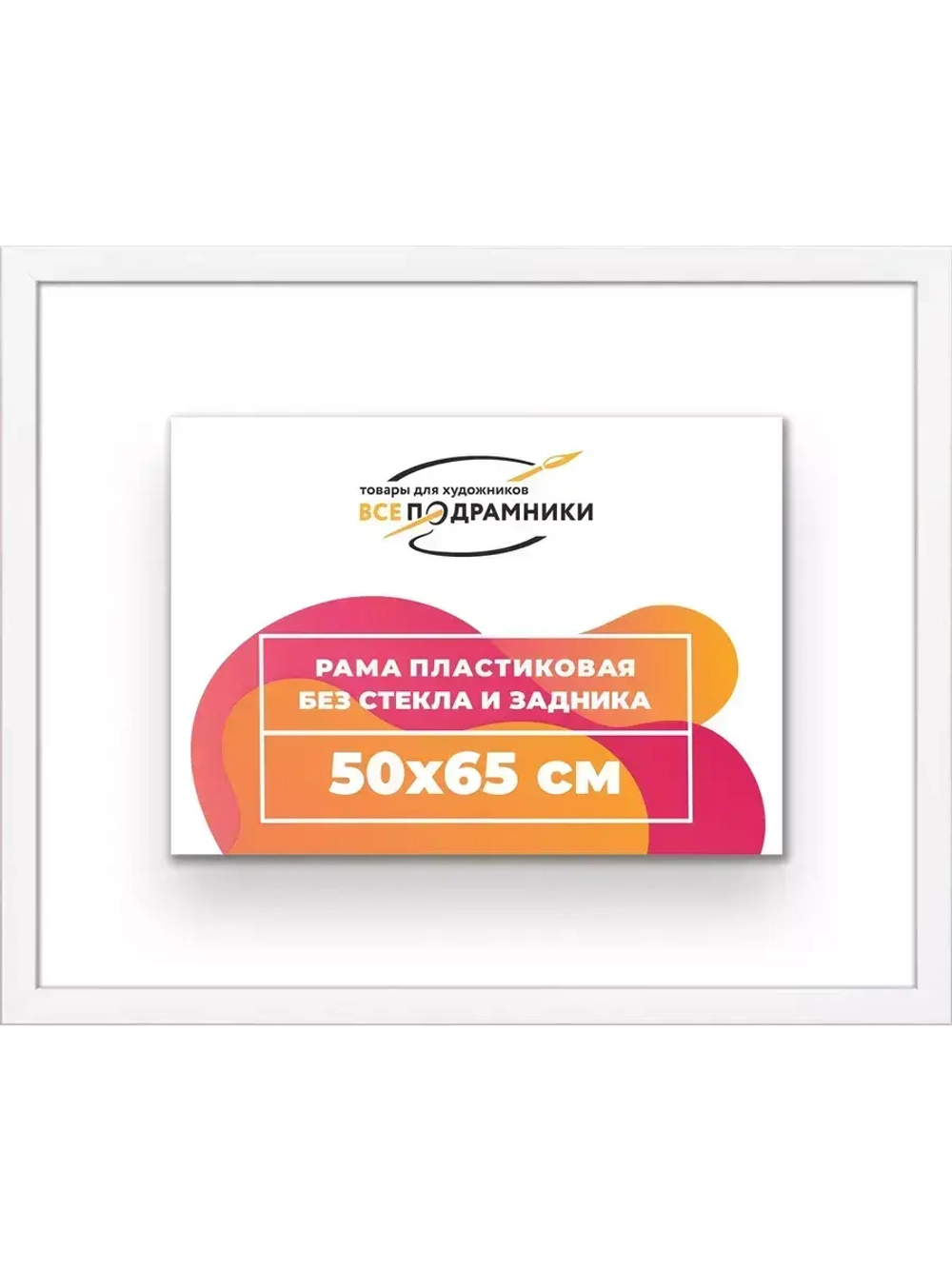 Рама 50x65 для картин и фотографий