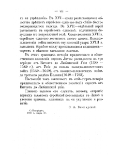 Литовские евреи. История их юридического и общественного положения в Литве от Витовта до Люблинской унии. 1388-1569 г. | С.А. Бершадский