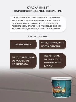 Краска Резиновая SYIFAT 3кг Цвет: Шоколадный RAL 8017 Для наружных и внутренних работ Матовая Без запаха, Для Дерева, Бетона, Кирпича, Кровли, По металлу Акриловая, Моющаяся, Быстросохнущая