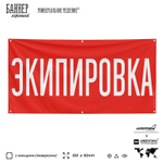 Рекламная вывеска баннер ЭКИПИРОВКА для автомагазина, Silver Plane x Айдентика Технолоджи