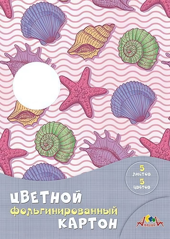 Картон цв. А4 5л. 5цв. фольг. &quot;Морская тема&quot; (Апплика)