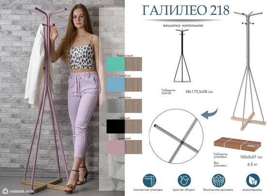 Вешалка напольная Галилео 218 бирюзовый/шимо