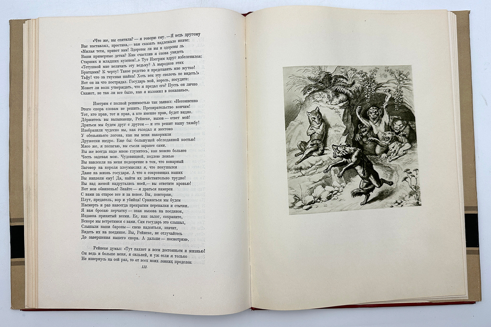 Гёте И. В. Рейнеке лис. М., Худож. Лит., 1957 г.