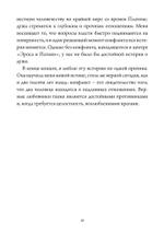 Нож Психеи. Архетипические исследования любви и силы (PDF)