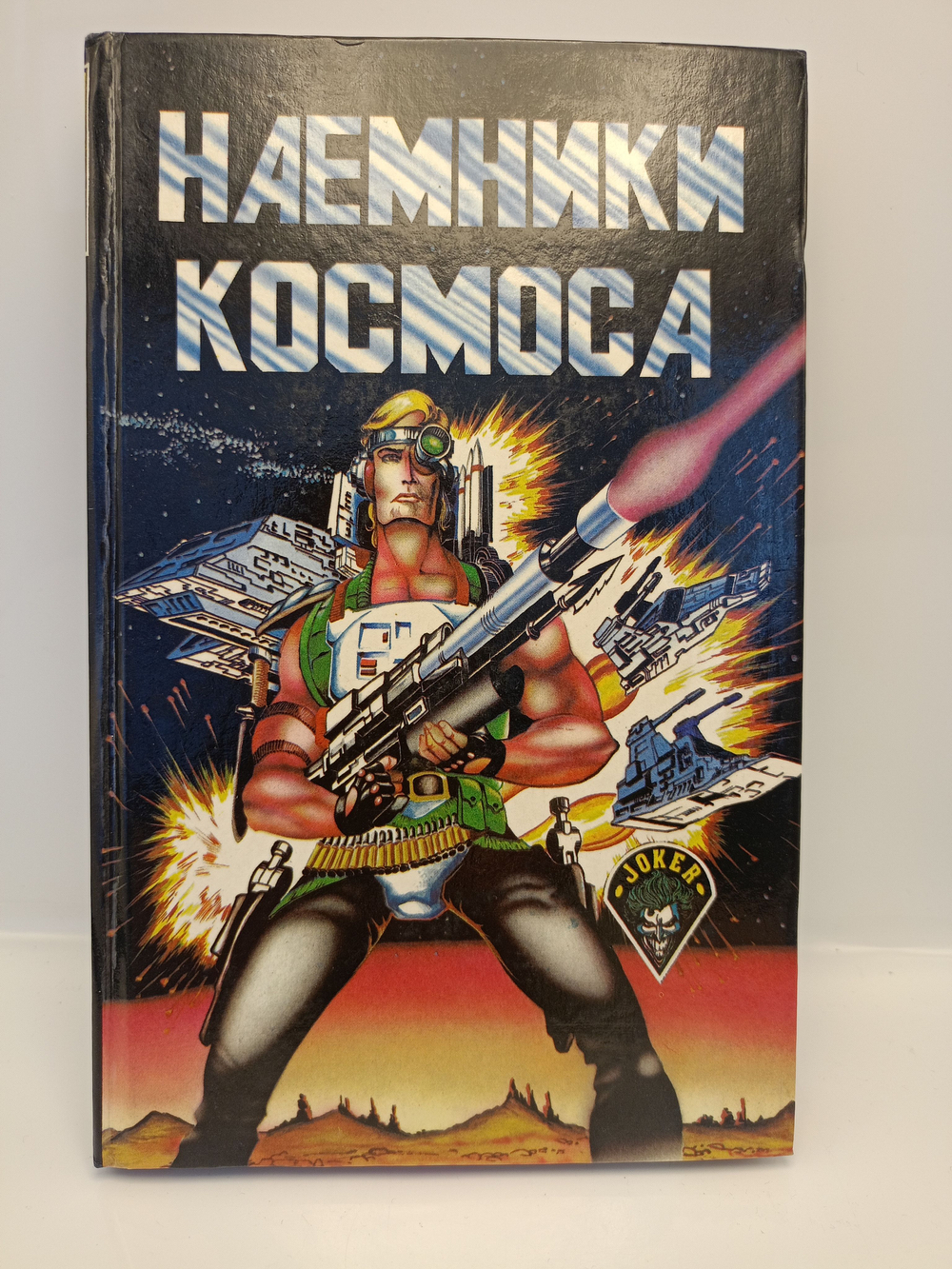 Наемники космоса