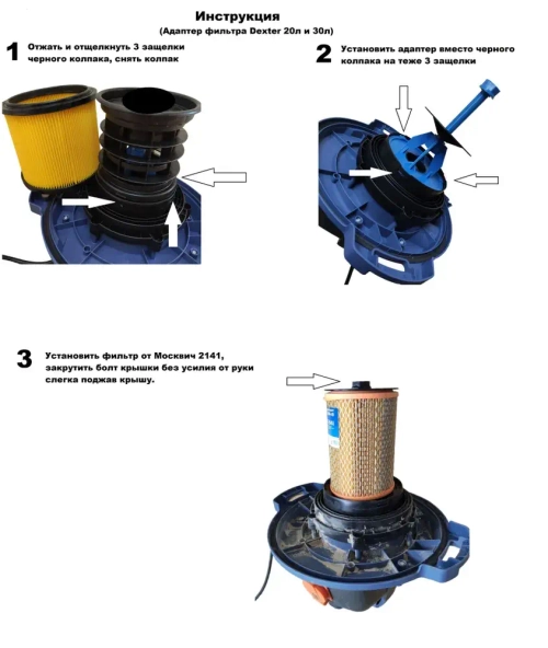 Фильтра (2шт) с адаптером для пылесоса DEXTER vod1530swc vod1420sf