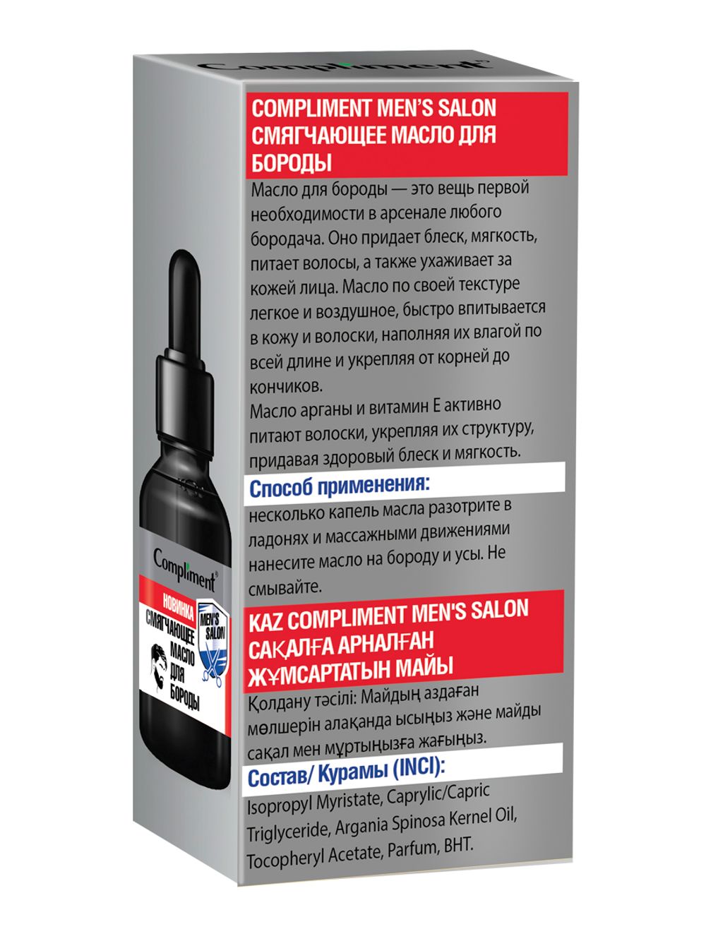 Compliment MEN’S SALON Смягчающее масло для бороды