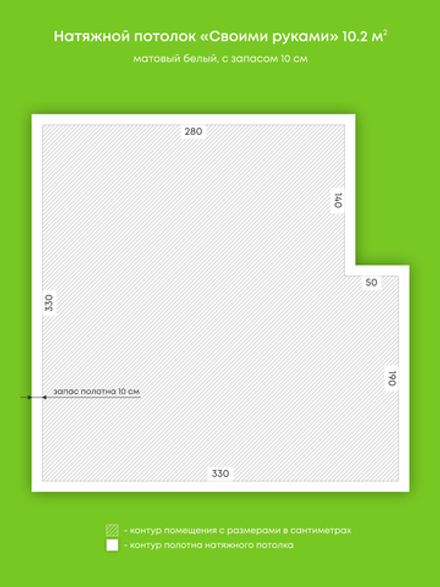 Матовый натяжной потолок 10.2 м2