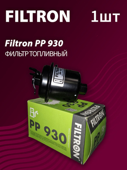 Фильтр топливный Filtron PP930