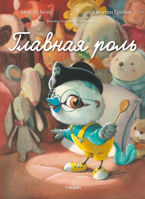 Главная роль
