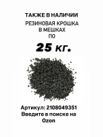 клей для резиновой крошки, 20 кг, полиуретановый
