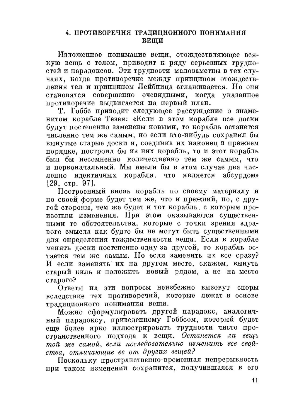 Вещи, свойства и отношения | А.И. Уемов