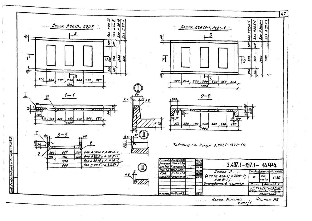 Лоток Л20.10 по серии 3.407.1-157, вып.1