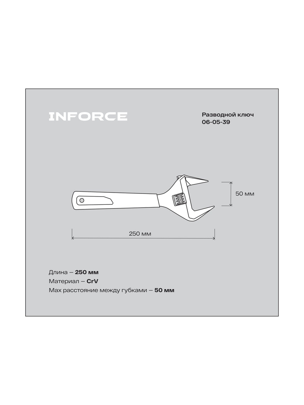 Разводной ключ 250 мм Inforce 06-05-39