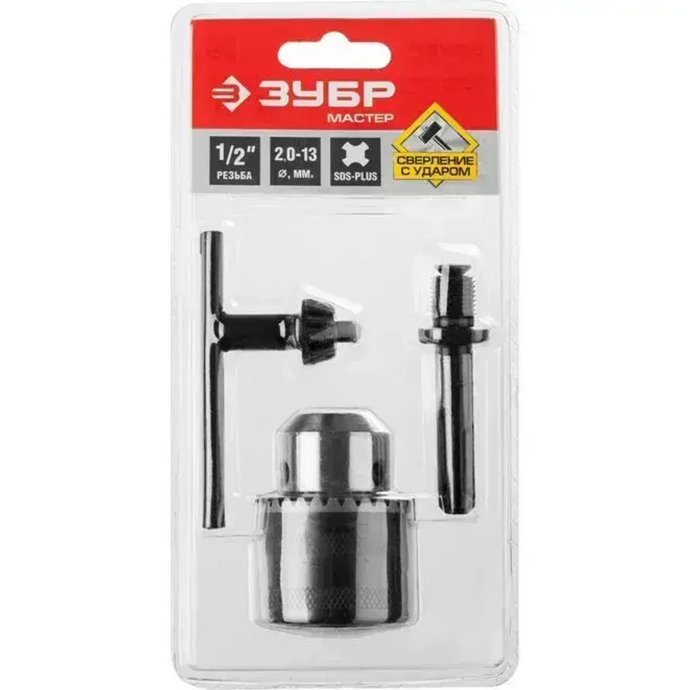 Набор патрон ключевой 13 мм, SDS+ адаптер, ключ для патрона ЗУБР 29081-H3