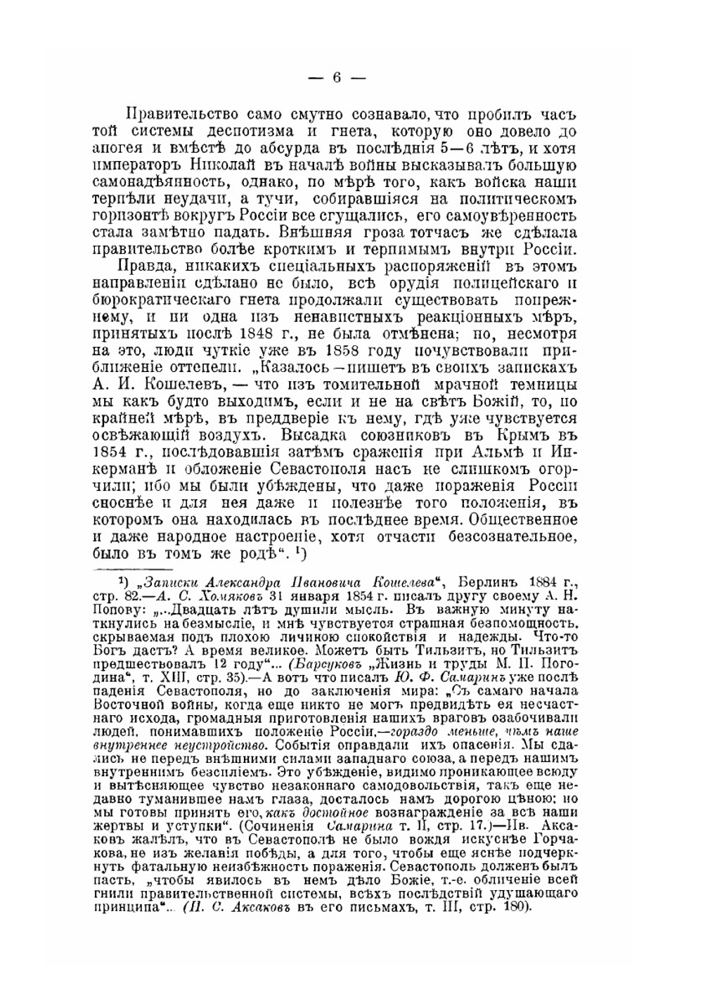 Общественное движение при Александре II. (1855-1881). Исторические очерки | А.А. Корнилов