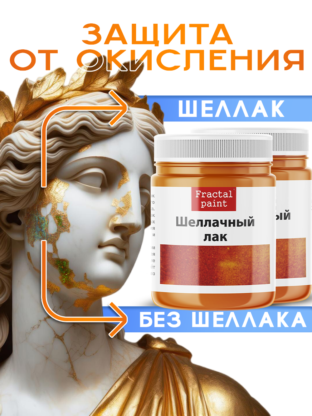 Шеллачный лак (осветленный) 2х50 мл