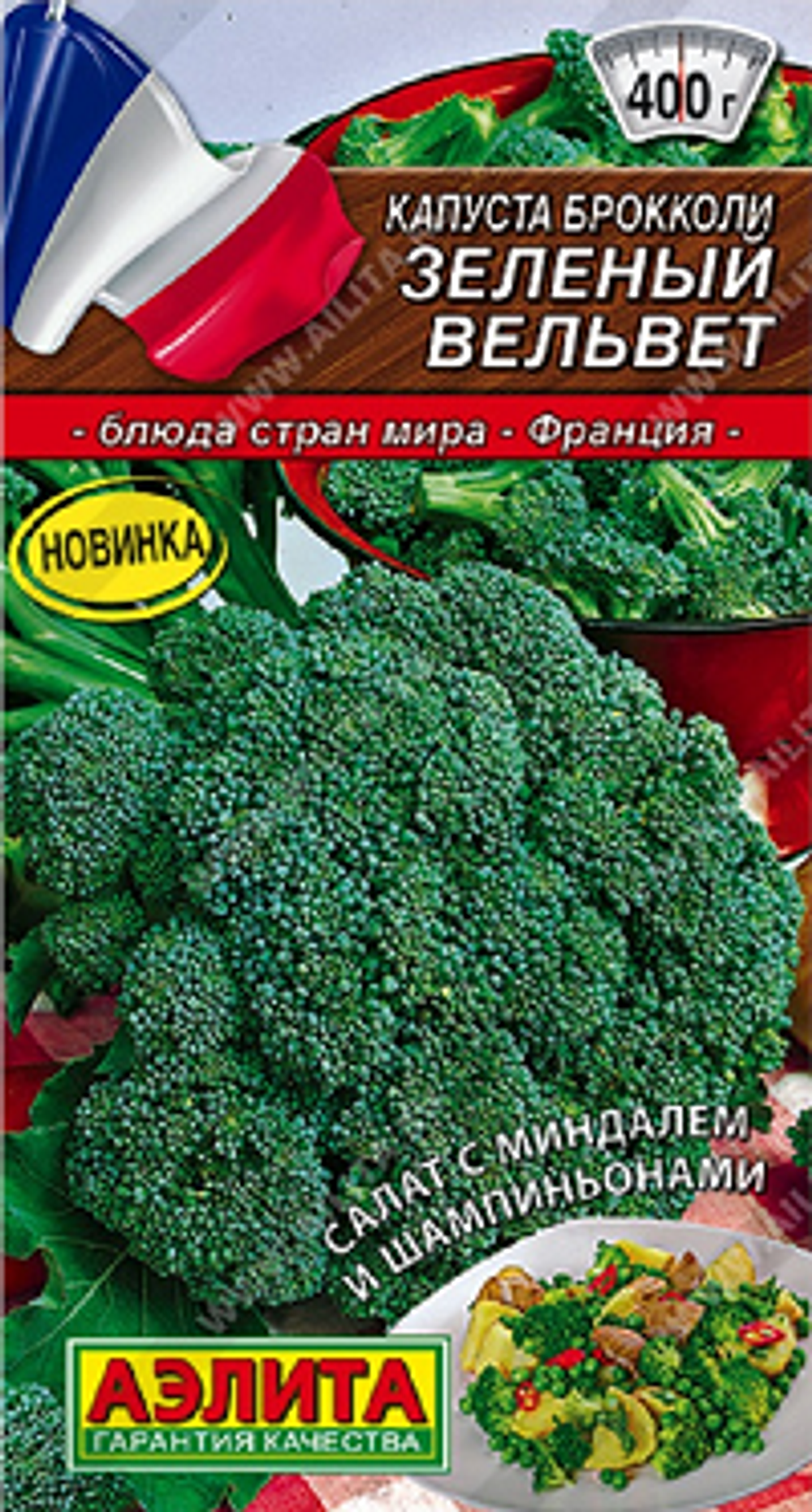 Капуста брокколи Зеленый вельвет