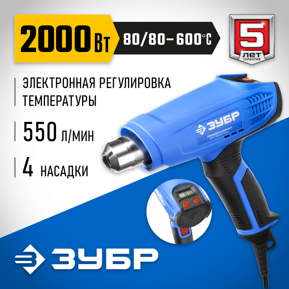 ЗУБР 2000 Вт, технический фен, дисплей, Профессионал (ФТ-П2000 М2Д)