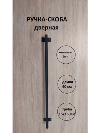 Ручка-скоба металлическая 40 см Loft Metall