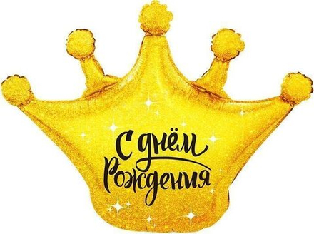Шар Фигура "Корона С Днем Рождения" золото