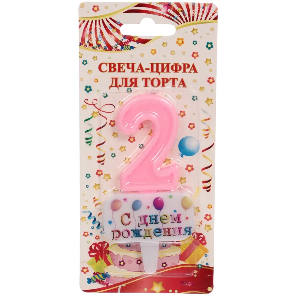 Свеча для торта Цифра С днем рождения «2» 5,5*4 см, розовый