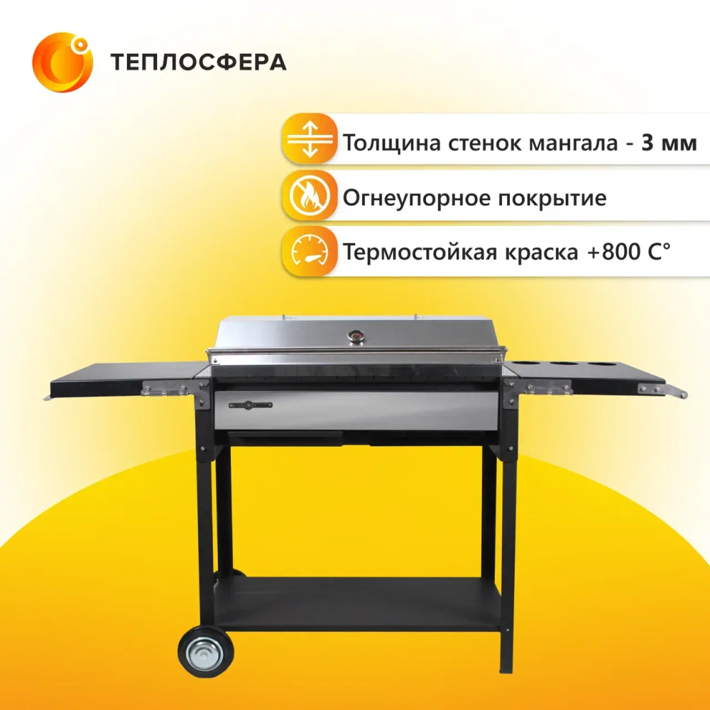 Мангал Premium МП-04 с полками и крышкой гриль