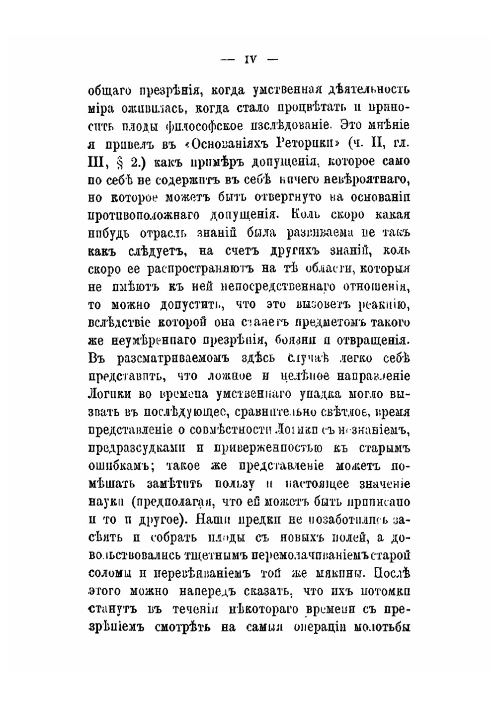 Основания логики | Уэтли Ричард