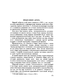 Теория относительности | А.С. Эддингтон