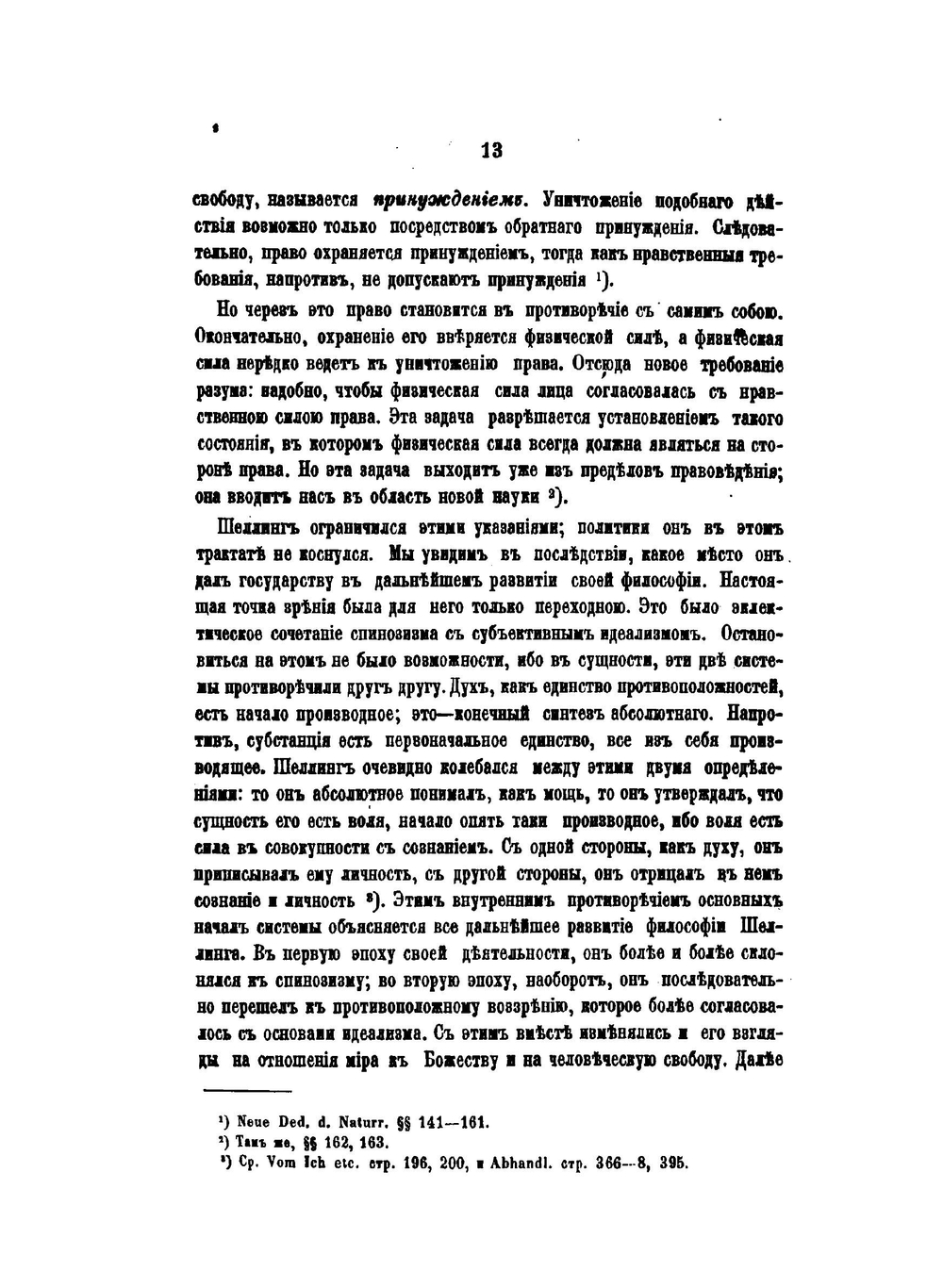 История политических учений. Часть 4 | Б. Н. Чичерин