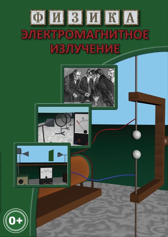 DVD Электромагнитное излучение