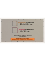 Рамка 40x100 для постера и фотографий