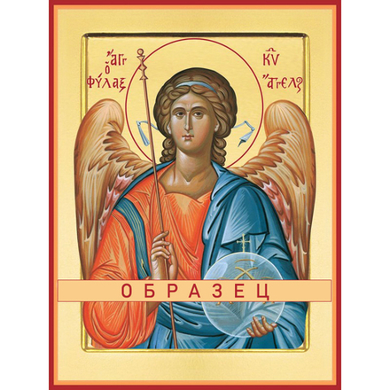 Ангел Хранитель