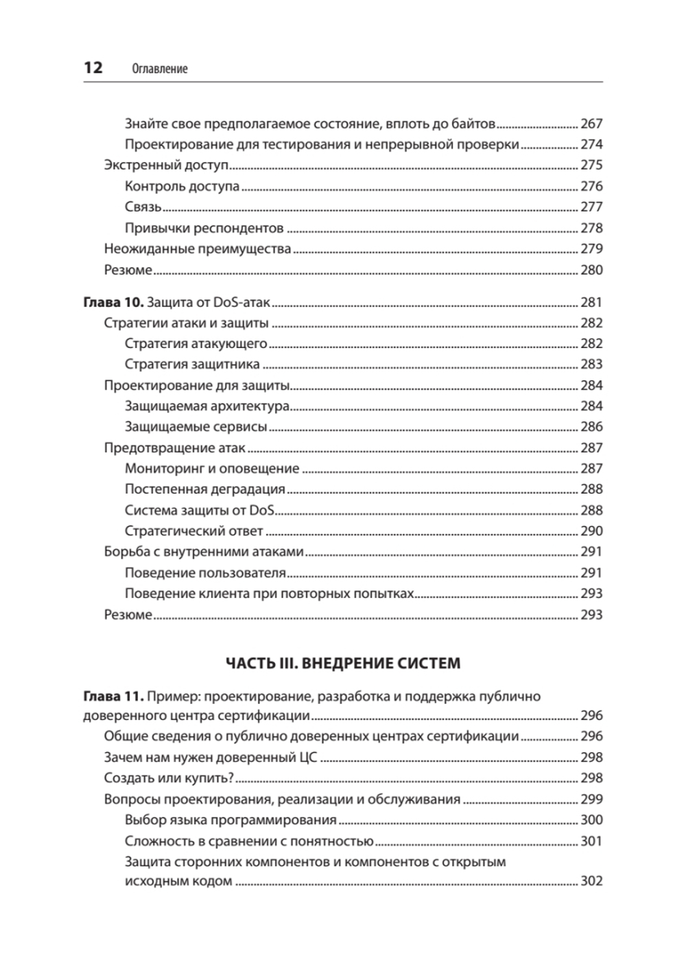 Безопасные и надежные системы: Лучшие практики проектирования, внедрения и обслуживания как в Google