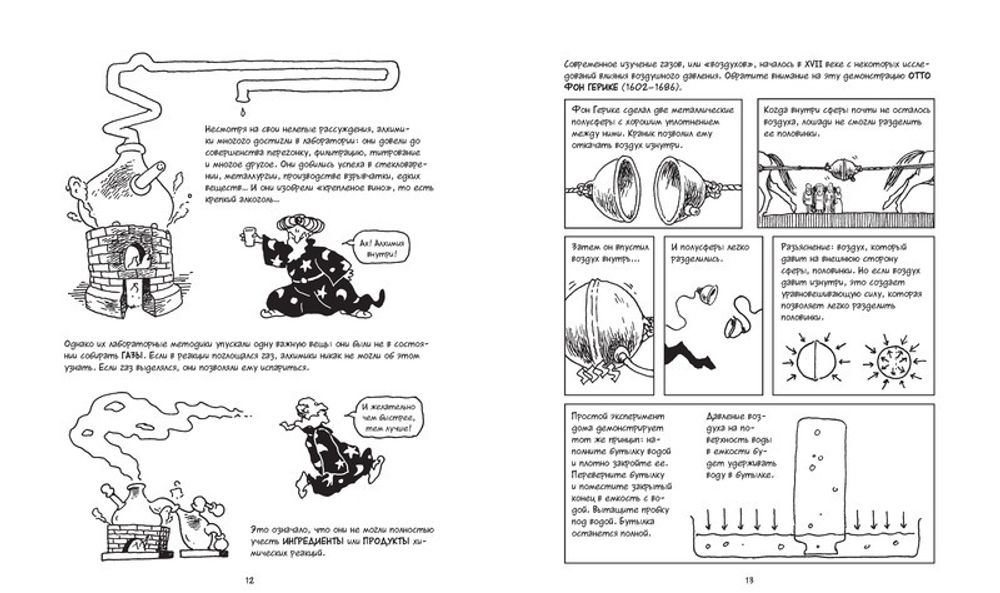 Химия. Естественная наука в комиксах