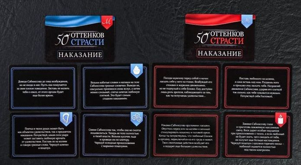 Игра в компактном формате "50 оттенков страсти"